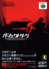 Perfect Dark (JP Nintendo 64)