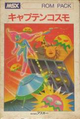 Captain Cosmo (JP MSX)