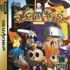 Magical Drop (JP Sega Saturn)