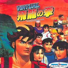 Virtual Hiryu No Ken [Japan Mix] (JP Playstation)