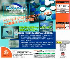 Morita no Saikyou Reversi (JP Sega Dreamcast)
