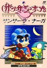 Sansara Naga (Famicom)