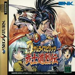Shinsetsu Samurai Spirits Bushidou Retsuden (JP Sega Saturn)