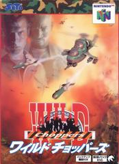 Wild Choppers (JP Nintendo 64)