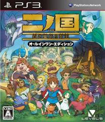 Ninokuni: Shiroki Seihai No Joou [All-In-One Edition] (JP Playstation 3)