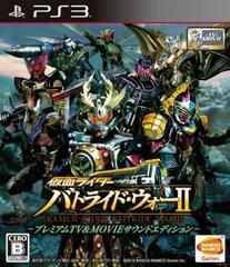 Kamen Rider: Battride War 2 [Premium TV and Movie Sound Edition] (JP Playstation 3)
