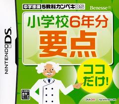 Chuugaku Junbi: 5-Kyouka Kanpeki DS 2015 Nendoban (JP Nintendo DS)