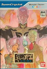 Mobile Suit Gundam: Gihren No Yabou Tokubetsu-hen: Aoki Hoshi no Hasha (WonderSwan Color)