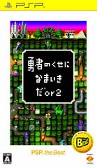 What Did I Do To Deserve This, My Lord? 2 [PSP the Best] (JP PSP)