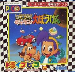 Ken-chan to Pepe Boku no Kuruma de Daibouken (JP Sega Pico)