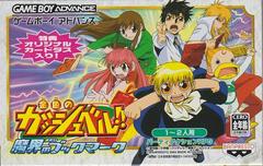Zatch Bell: Bookmark of Demon World (JP GameBoy Advance)