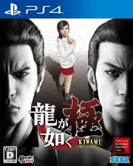 Ryu ga Gotoku: Kiwami (JP Playstation 4)
