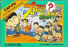 Pro Yakyuu Satsujin Jiken (Famicom)