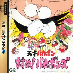 Heisei Tensai Bakabon Susume (JP Sega Saturn)
