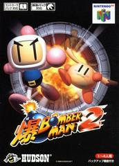 Bomberman 2 (JP Nintendo 64)