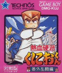 Nekketsu Kouha Kunio-Kun: Bangai Rantouhen (JP GameBoy)
