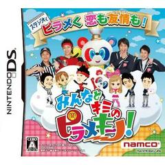 Minna To Kimi No Piramekino (JP Nintendo DS)