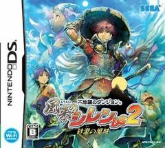 Fushigi No Dungeon: Furai No Shiren DS2 (JP Nintendo DS)