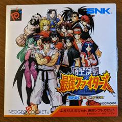 SNK vs. Capcom: Choujou Kessen Saikyou Fighters (JP Neo Geo Pocket Color)