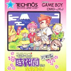 Downtown Special Kunio-kun's Historical Period Drama (JP GameBoy)