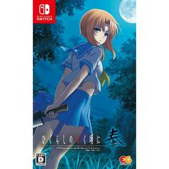 Higurashi no Naku Koro ni Hou [Limited Edition] (JP Nintendo Switch)