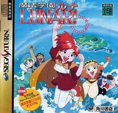 Maho Gakuen Lunar (JP Sega Saturn)