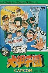 Mizushima Shinji no Dai Koushien (Famicom)