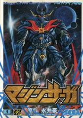 Mazin Saga (JP Sega Mega Drive)