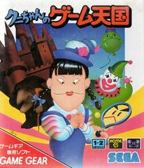 Kuni-Chan no Game Tengoku (JP Sega Game Gear)