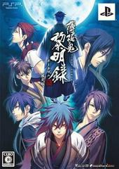 Hakuouki Reimeiroku Portable [Limited Edition] (JP PSP)