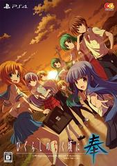 Higurashi no Naku Koro ni Hou [Limited Edition] (JP Playstation 4)