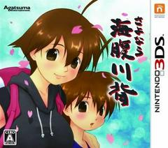 Sayonara Umihara Kawase (JP Nintendo 3DS)