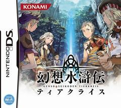 Gensou Suikoden Tierkreis [Konami the Best] (JP Nintendo DS)