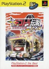 Bakusou Dekotora Densetsu: Otoko Hanamichi Yume Roman [The Best] (JP Playstation 2)