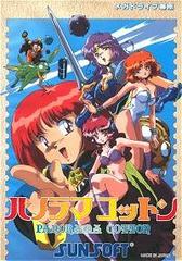 Panorama Cotton (JP Sega Mega Drive)