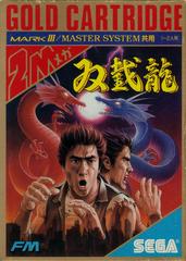 Double Dragon (JP Sega Mark III)