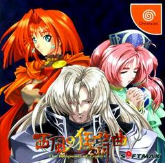 Nishikaze no Kyoushikyouku (JP Sega Dreamcast)