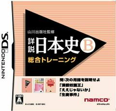 Yamakawa Shuppansha Kanshuu: Shousetsu Nihonshi DS (JP Nintendo DS)