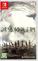 Hatena no Tou: The Tower of Children (Asian English Switch)