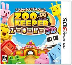 Zoo Keeper 3D (JP Nintendo 3DS)