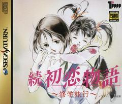 Zoku Hatsukoi Monogatari (JP Sega Saturn)
