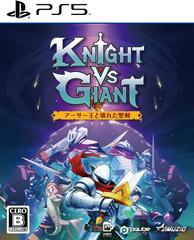 Knight  Vs Giant: The Broken Exclaibur (JP Playstation 5)