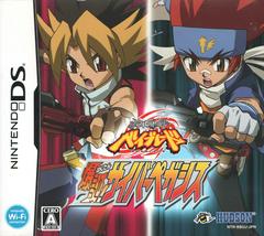 Metal Fight Beyblade: Bakutan Cyber Pegasus (JP Nintendo DS)