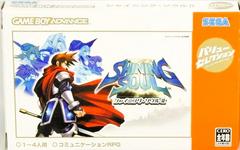 Shining Soul II [Value Selection] (JP GameBoy Advance)