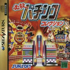 Himitsu Pachinko Collection (JP Sega Saturn)