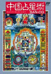 Chuugoku Senseijutsu (Famicom)