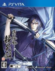 Hakuouki: Kyouka Roku (JP Playstation Vita)