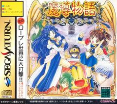 Madou Monogatari (JP Sega Saturn)