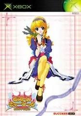 Bistro Cupid (JP Xbox)