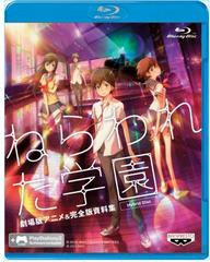 Nerawareta Gakuen Gekijouban Anime & Data Collection Hybrid Disc (JP Playstation 3)